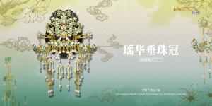 瑤華垂珠冠冰箱貼